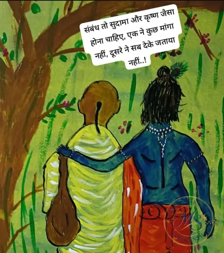 Krishna And Sudama Friendship Quote — painting by Mahalakshmi Srikanth